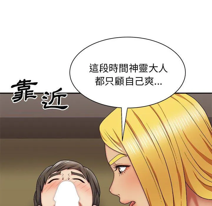 我体内的那个祂 - 第34话 - page 115