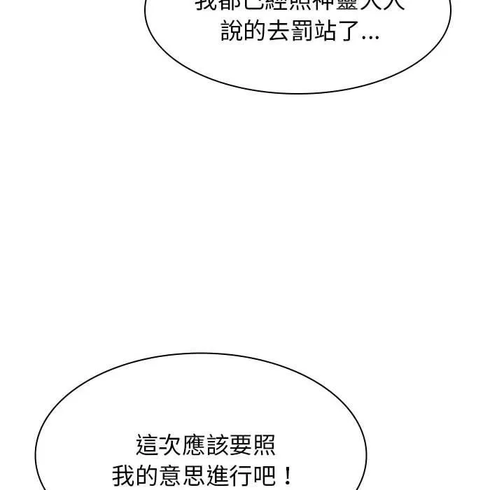 我体内的那个祂 - 第34话 - page 117