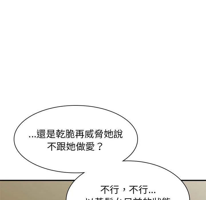 我体内的那个祂 - 第34话 - page 130