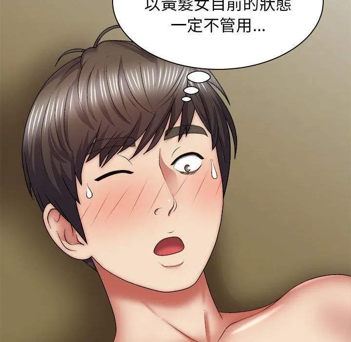 我体内的那个祂 - 第34话 - page 131