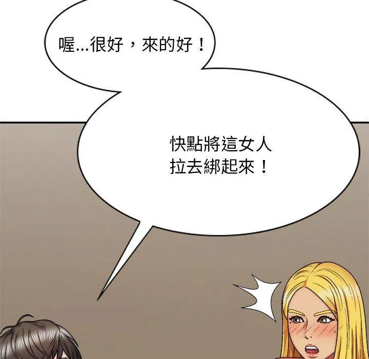 我体内的那个祂 - 第34话 - page 142