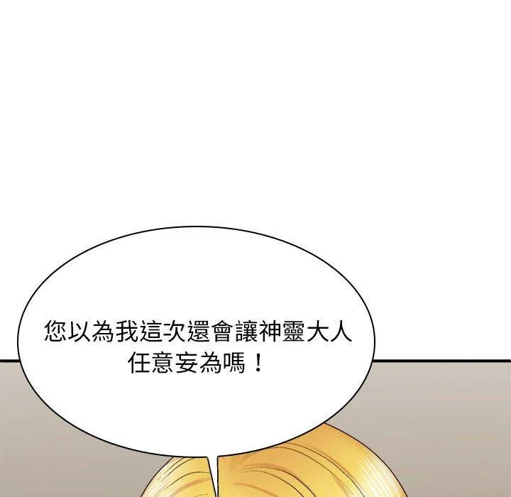 我体内的那个祂 - 第34话 - page 144