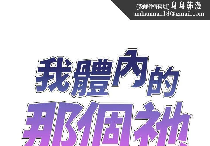 我体内的那个祂 - 第25话 - page 1