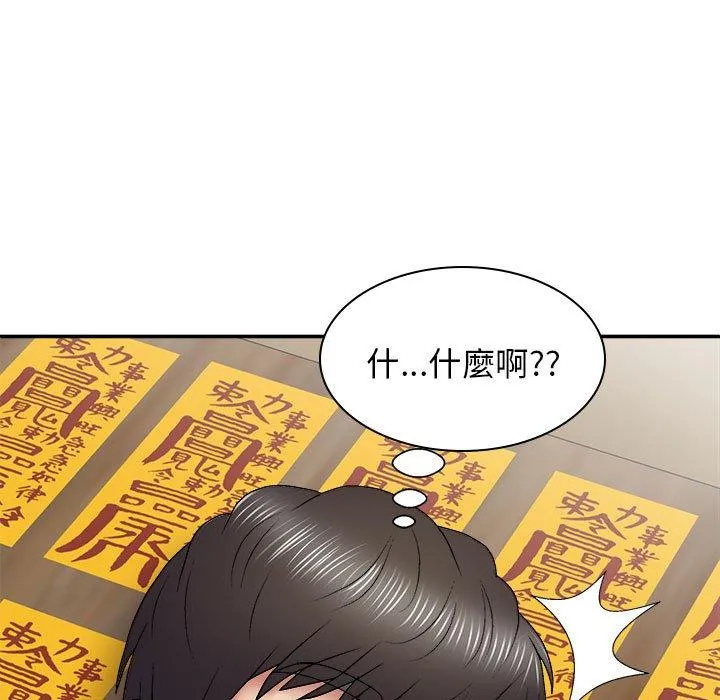 我体内的那个祂 - 第25话 - page 11