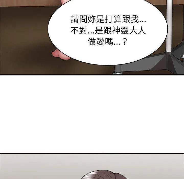 我体内的那个祂 - 第25话 - page 23