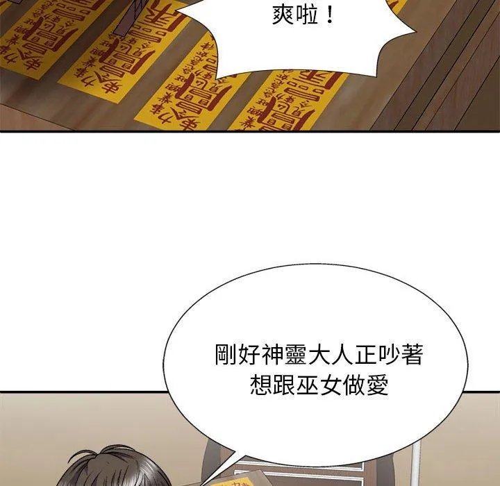 我体内的那个祂 - 第25话 - page 28