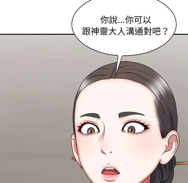 我体内的那个祂 - 第25话 - page 31