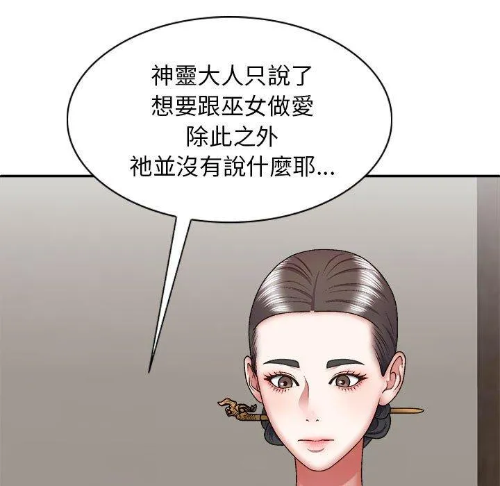 我体内的那个祂 - 第25话 - page 35