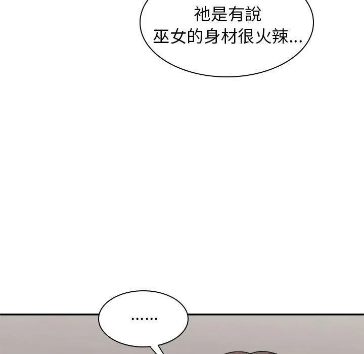 我体内的那个祂 - 第25话 - page 37