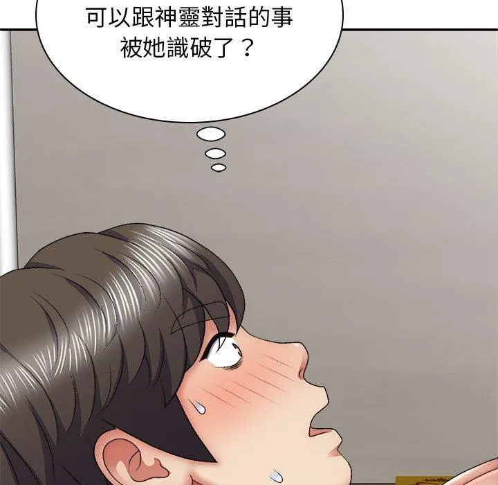 我体内的那个祂 - 第25话 - page 40