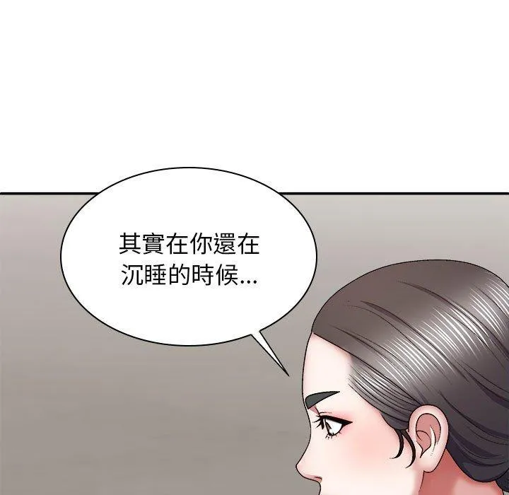 我体内的那个祂 - 第25话 - page 42