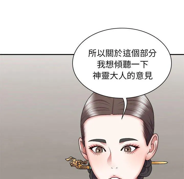 我体内的那个祂 - 第25话 - page 49