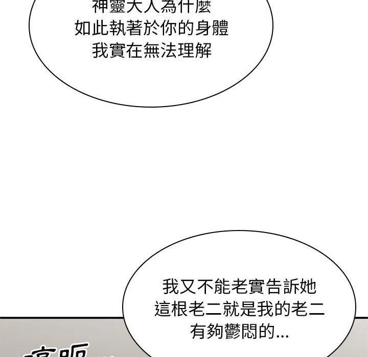 我体内的那个祂 - 第25话 - page 51