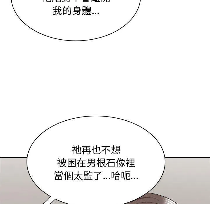 我体内的那个祂 - 第25话 - page 56
