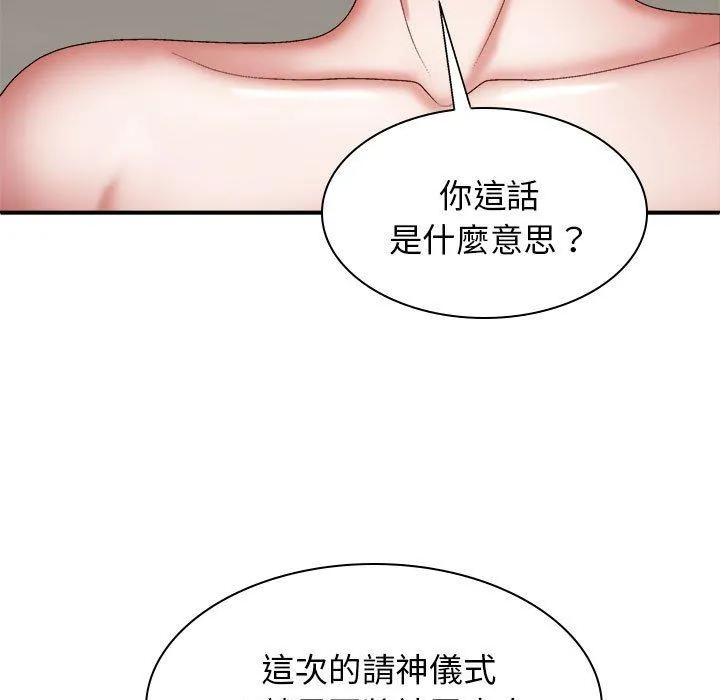 我体内的那个祂 - 第25话 - page 58