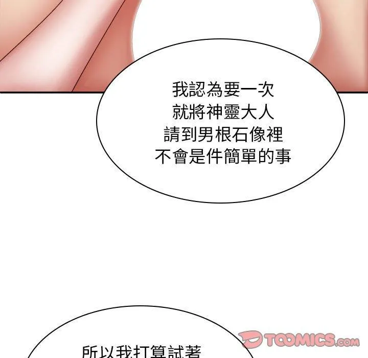 我体内的那个祂 - 第25话 - page 66