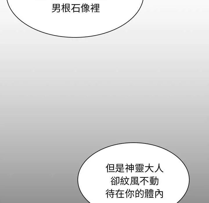 我体内的那个祂 - 第25话 - page 69
