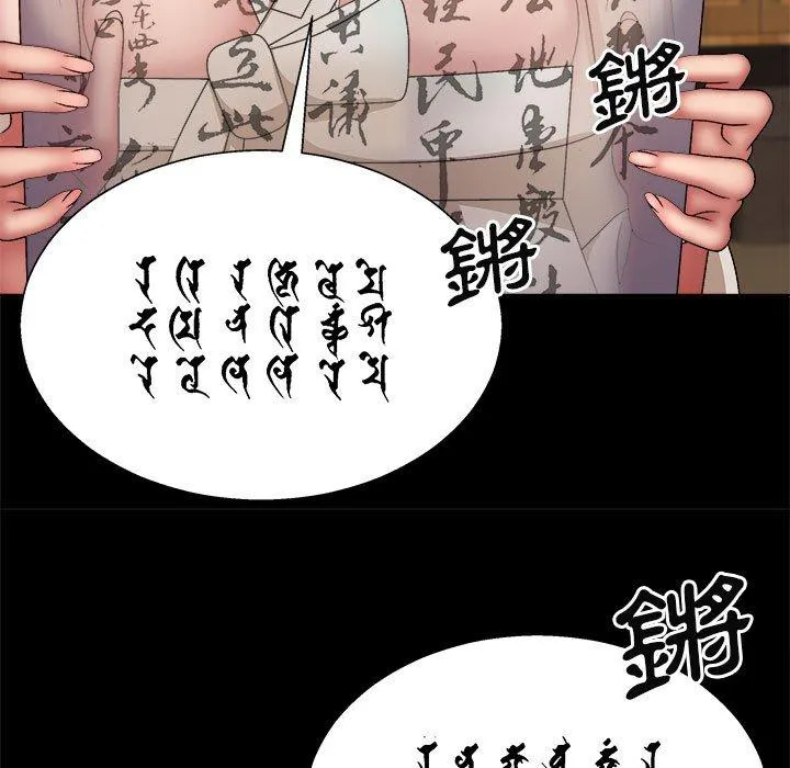 我体内的那个祂 - 第25话 - page 78
