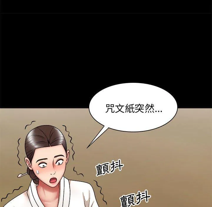我体内的那个祂 - 第25话 - page 92
