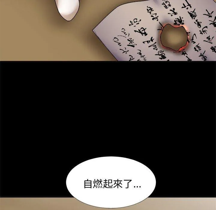 我体内的那个祂 - 第25话 - page 94
