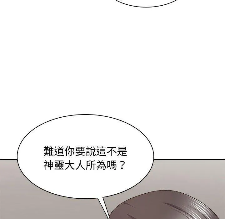 我体内的那个祂 - 第25话 - page 103