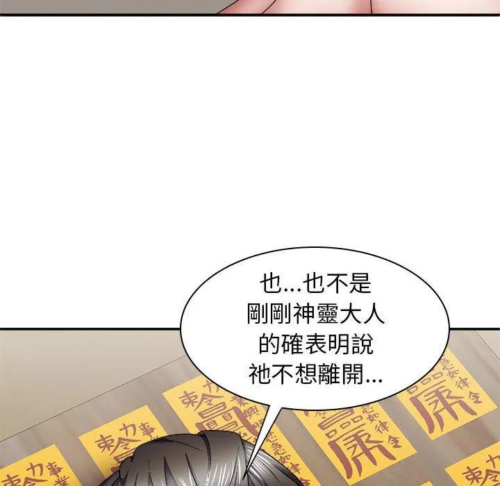 我体内的那个祂 - 第25话 - page 105