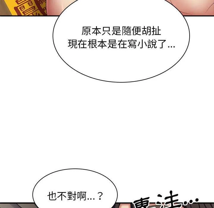 我体内的那个祂 - 第25话 - page 107