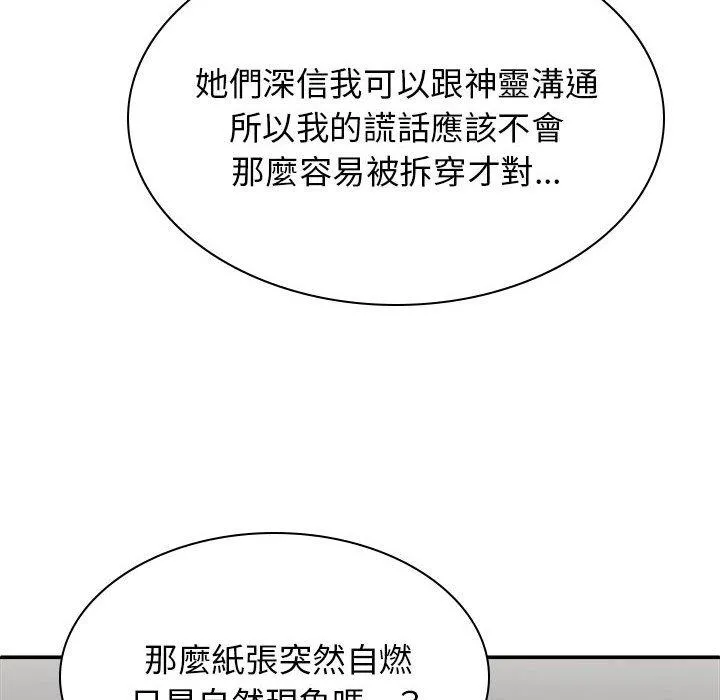 我体内的那个祂 - 第25话 - page 109
