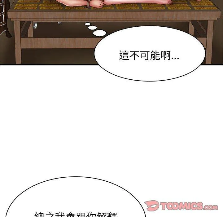我体内的那个祂 - 第25话 - page 111