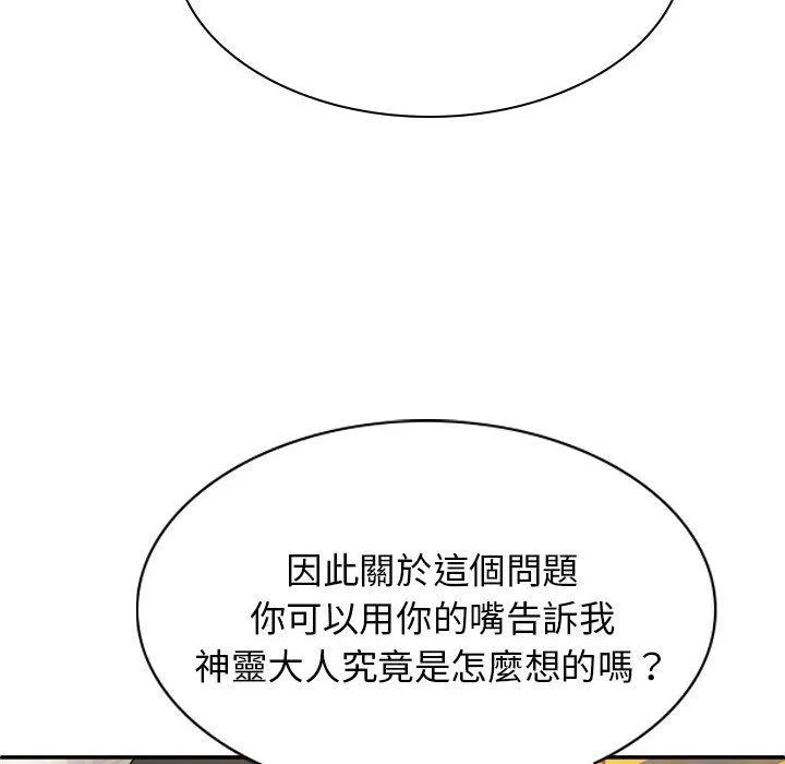 我体内的那个祂 - 第25话 - page 114