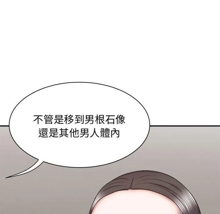 我体内的那个祂 - 第25话 - page 121
