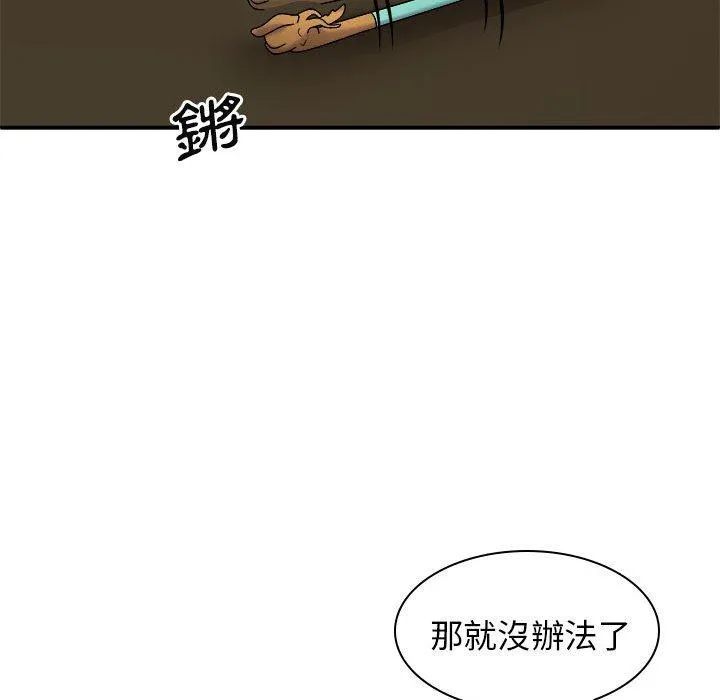 我体内的那个祂 - 第25话 - page 146