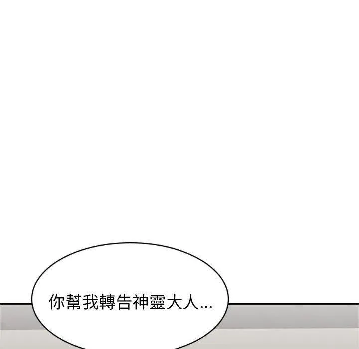 我体内的那个祂 - 第25话 - page 160