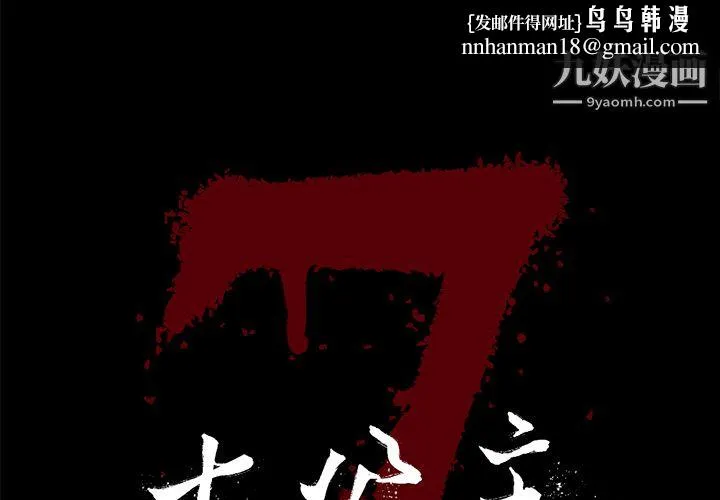 七公主 - 第10话 - page 1