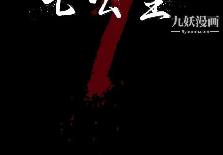 七公主 - 最终话 - page 2