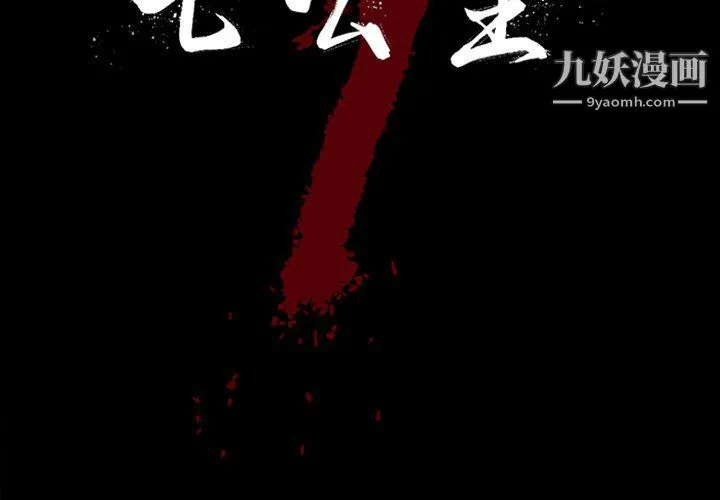 七公主 - 第43话 - page 2