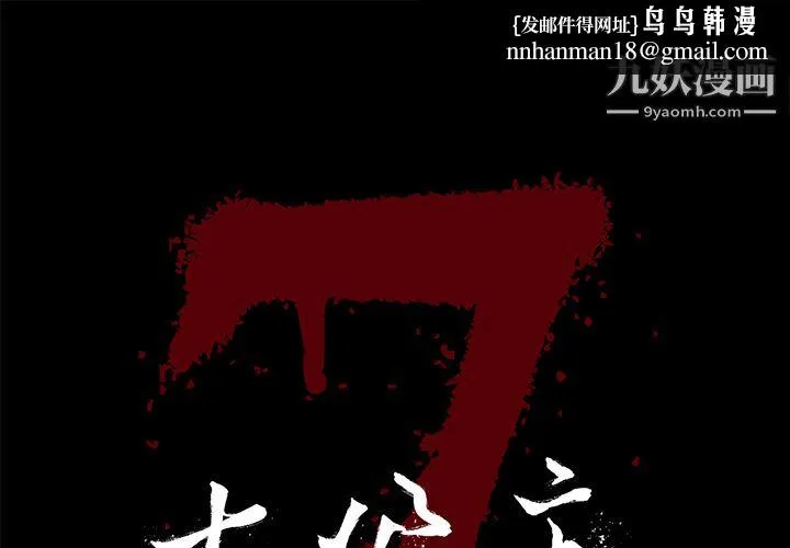 七公主 - 第18话 - page 1