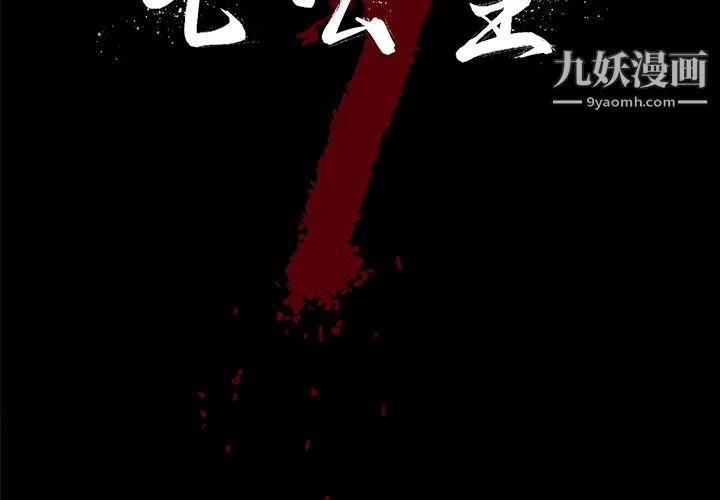 七公主 - 第18话 - page 2