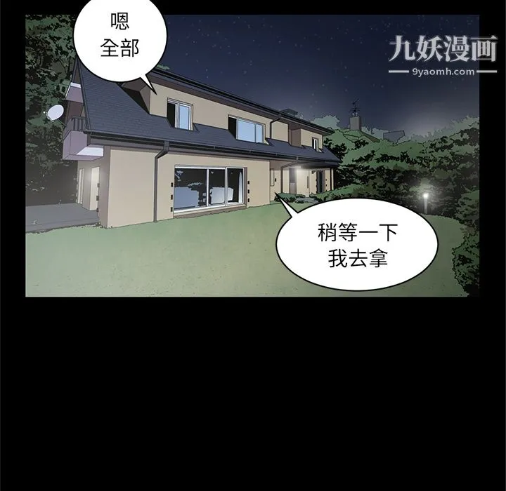 七公主 - 第18话 - page 74