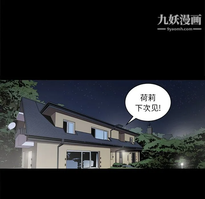 七公主 - 第18话 - page 92
