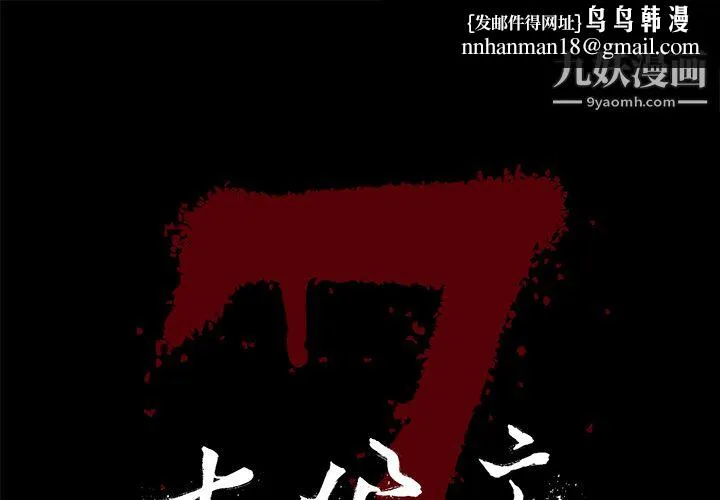 七公主 - 第14话 - page 1