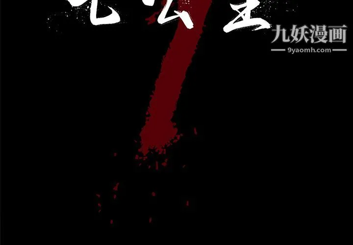 七公主 - 第36话 - page 2