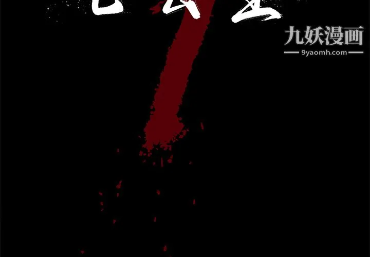 七公主 - 第7话 - page 2
