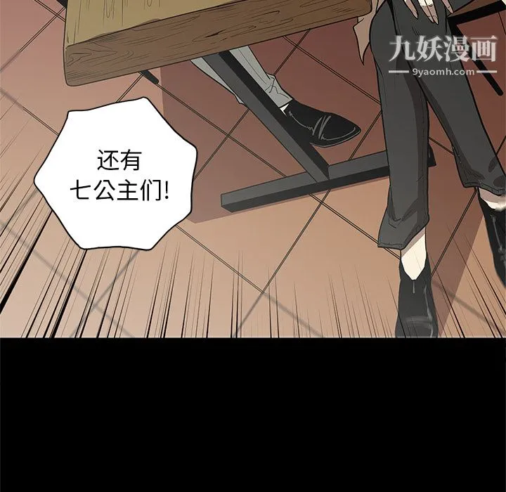 七公主 - 第7话 - page 102