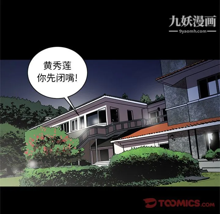 七公主 - 第49话 - page 6