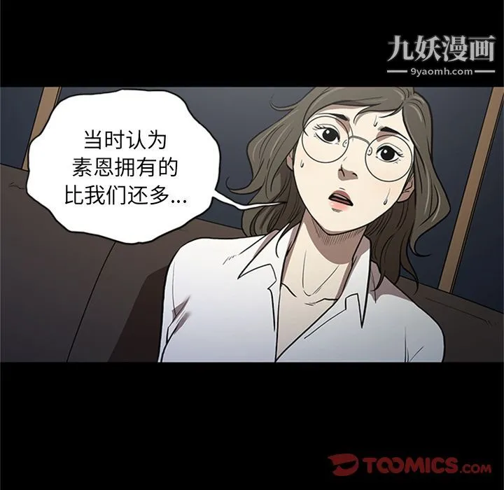 七公主 - 第49话 - page 14