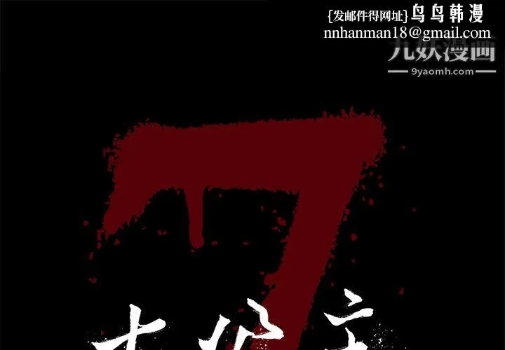 七公主 - 第9话 - page 1