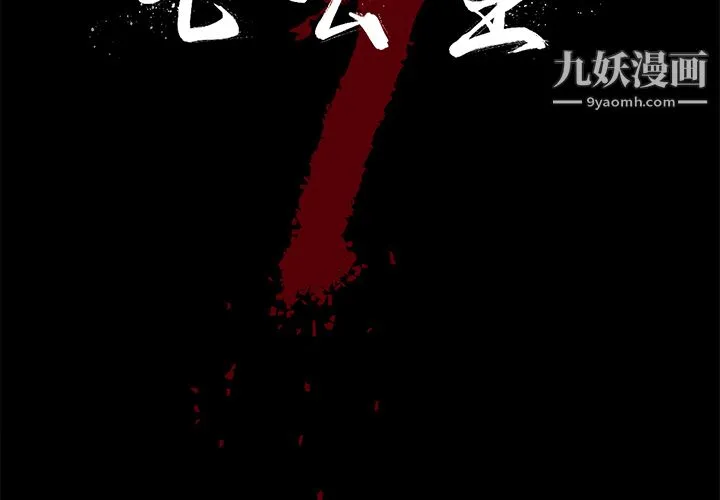 七公主 - 第9话 - page 2