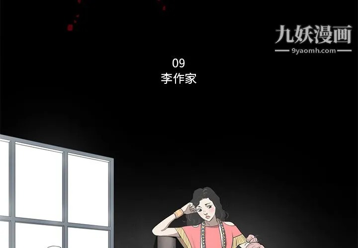 七公主 - 第9话 - page 3