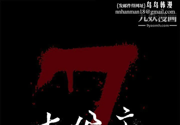 七公主 - 第40话 - page 1
